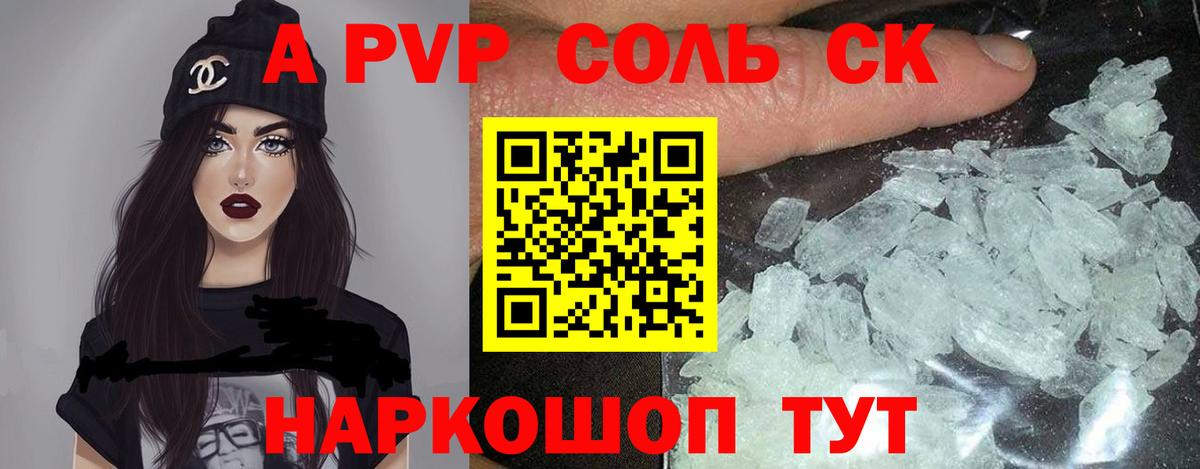 Арсеньев  Alfa_PVP Crystall  Alpha PVP кристаллы  A PVP VHQ  Вход с VPN 