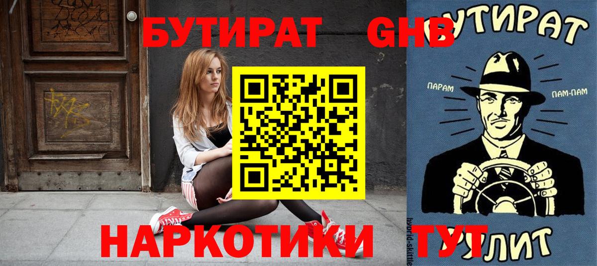Арсеньев  БУТИРАТ бутик  Вход с VPN 