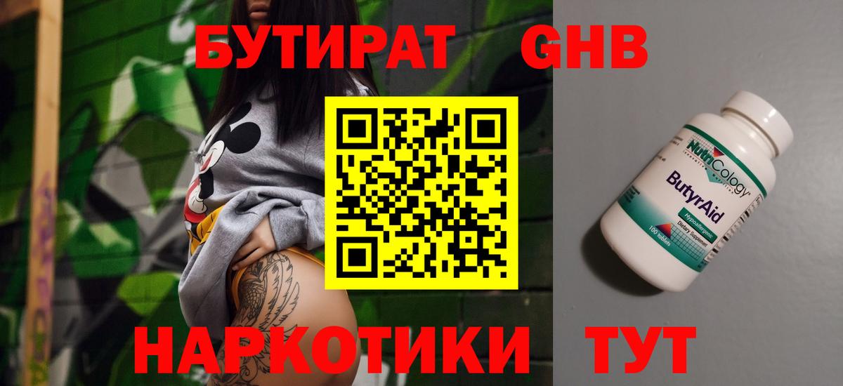 БУТИРАТ 1.4BDO Арсеньев