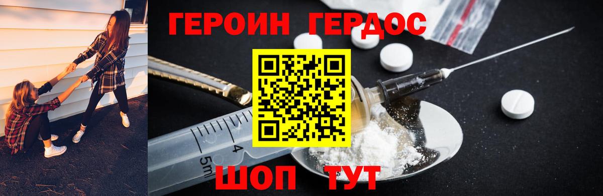 ГЕРОИН белый Арсеньев