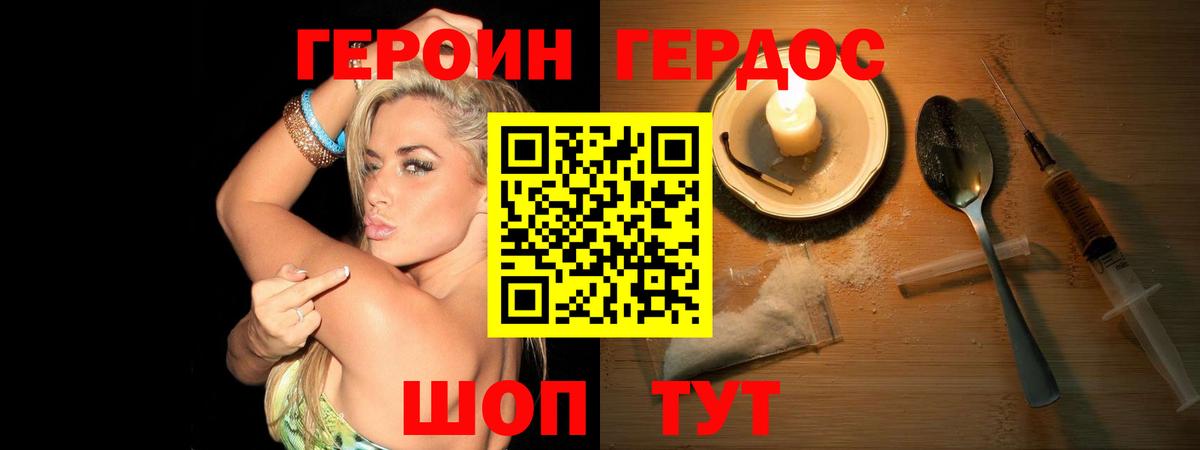 Героин  Вход с VPN  Арсеньев  Героин гречка 