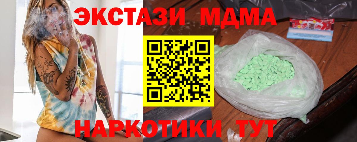 MDMA кристаллы  Вход с VPN  МДМА  Арсеньев  MDMA кристаллы 