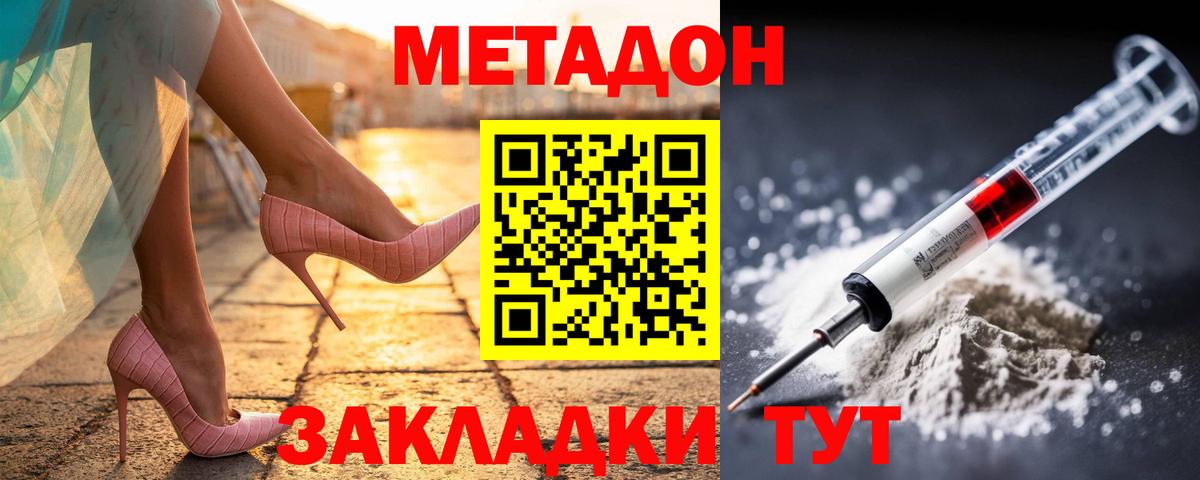   рабочий сайт  Метадон methadone  МЕТАДОН белоснежный  Вход с VPN  Арсеньев 